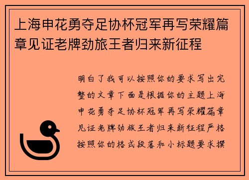 上海申花勇夺足协杯冠军再写荣耀篇章见证老牌劲旅王者归来新征程
