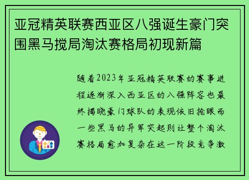 亚冠精英联赛西亚区八强诞生豪门突围黑马搅局淘汰赛格局初现新篇 亚冠精英联赛西亚区八强诞生豪门突围黑马搅局淘汰赛格局初现新篇
