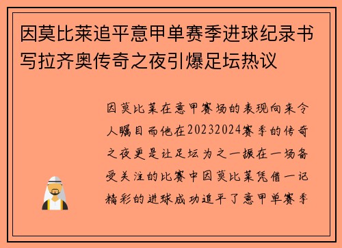 因莫比莱追平意甲单赛季进球纪录书写拉齐奥传奇之夜引爆足坛热议 因莫比莱追平意甲单赛季进球纪录书写拉齐奥传奇之夜引爆足坛热议