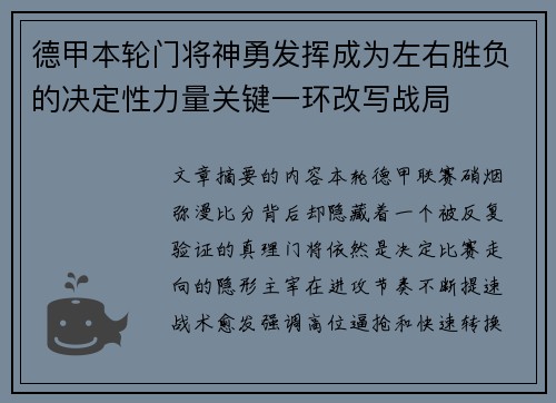 德甲本轮门将神勇发挥成为左右胜负的决定性力量关键一环改写战局 德甲本轮门将神勇发挥成为左右胜负的决定性力量关键一环改写战局