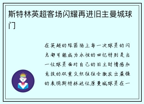 斯特林英超客场闪耀再进旧主曼城球门 斯特林英超客场闪耀再进旧主曼城球门