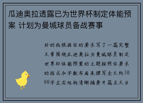 瓜迪奥拉透露已为世界杯制定体能预案 计划为曼城球员备战赛事 瓜迪奥拉透露已为世界杯制定体能预案 计划为曼城球员备战赛事