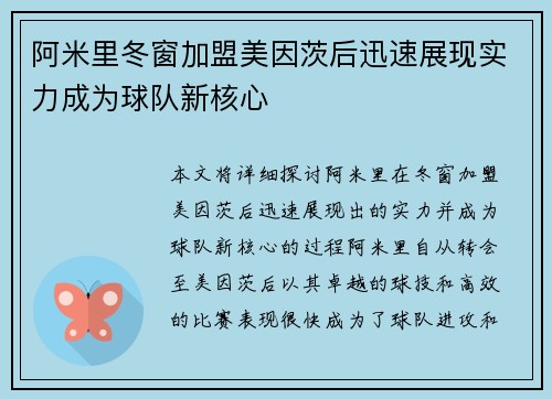 阿米里冬窗加盟美因茨后迅速展现实力成为球队新核心